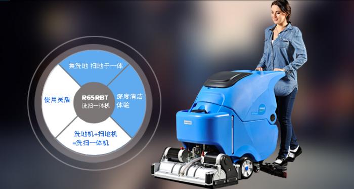 R-65RBT 容恩洗掃一體機