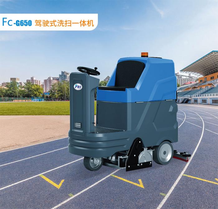 FC-G650駕駛式洗掃一體機